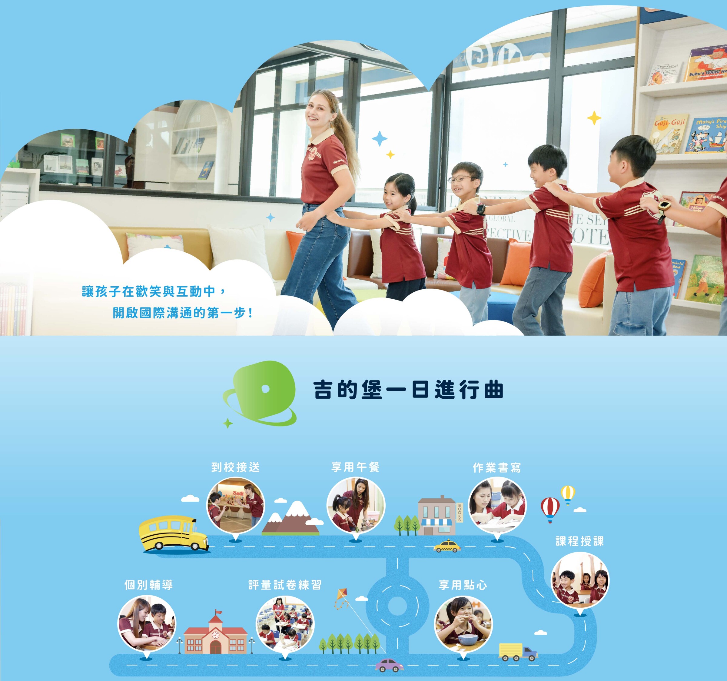 美語班的一天，安親班的一天，課後輔導