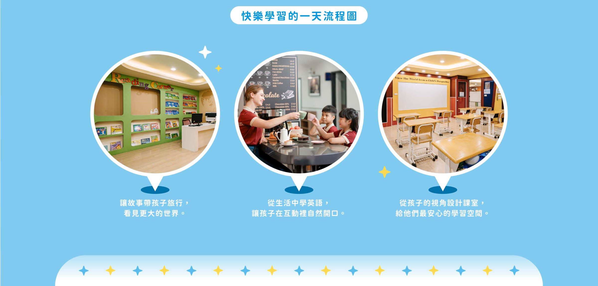 環境好、有外師、配中師