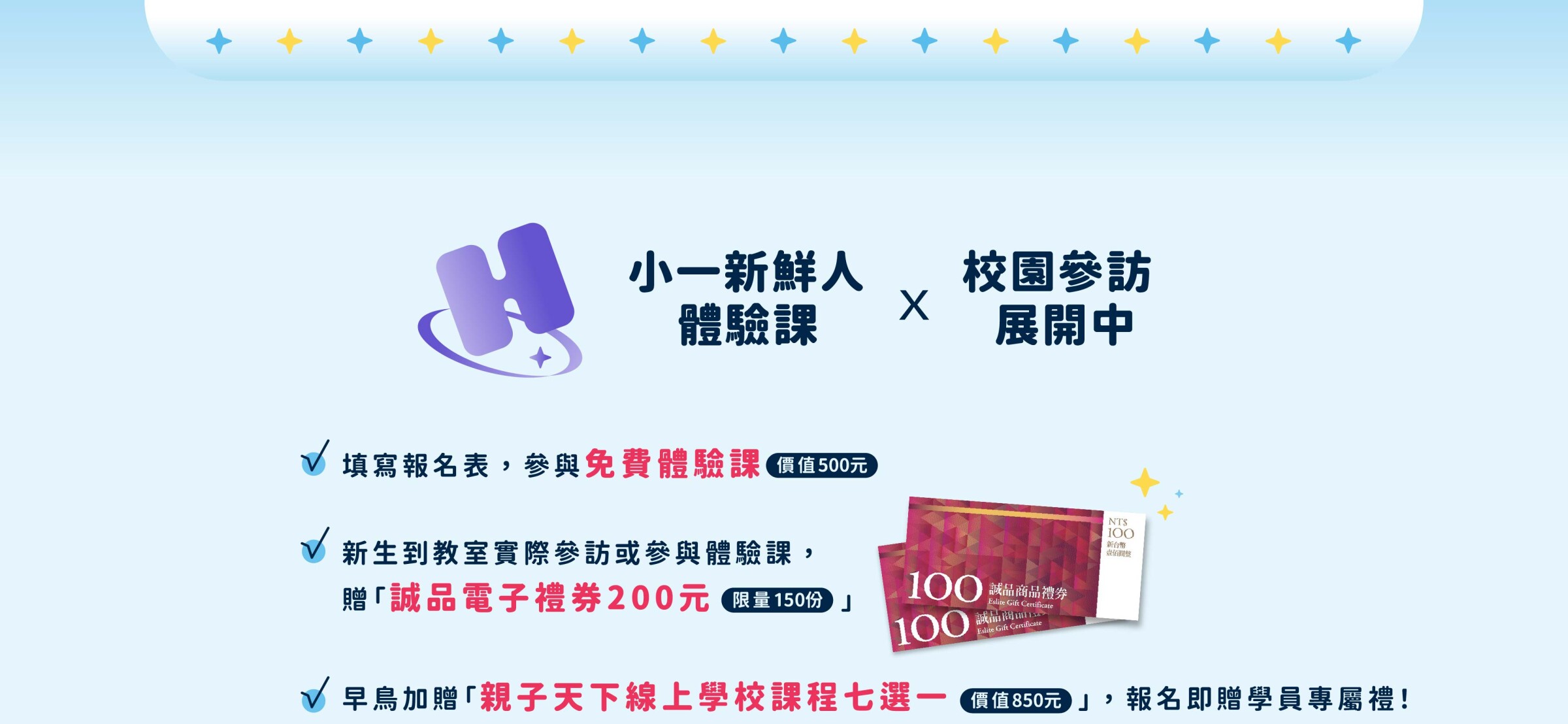 小一體驗課，送親子天下課程，送誠品禮券，免費體驗課