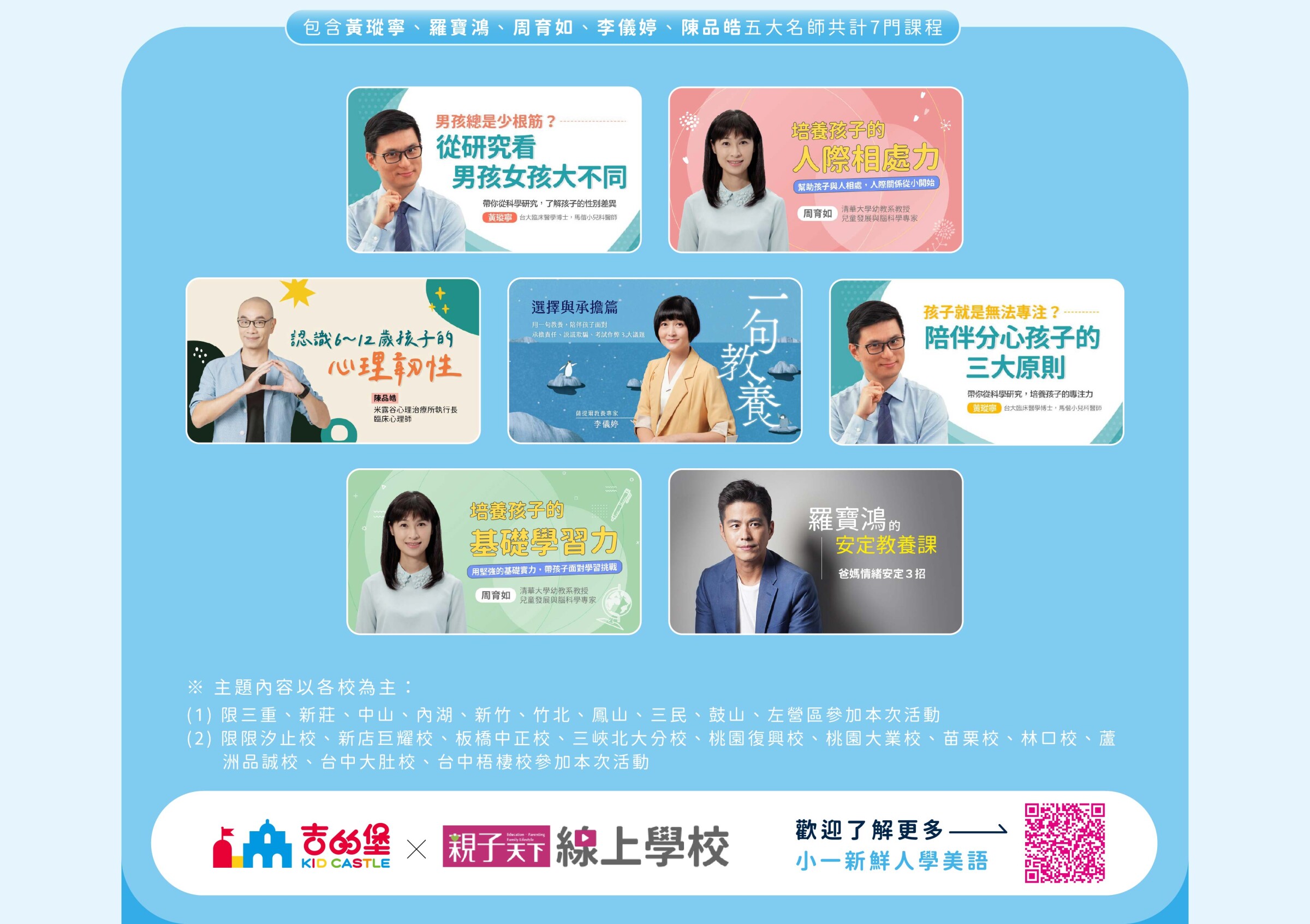 小一體驗課，送親子天下課程，送誠品禮券，免費體驗課