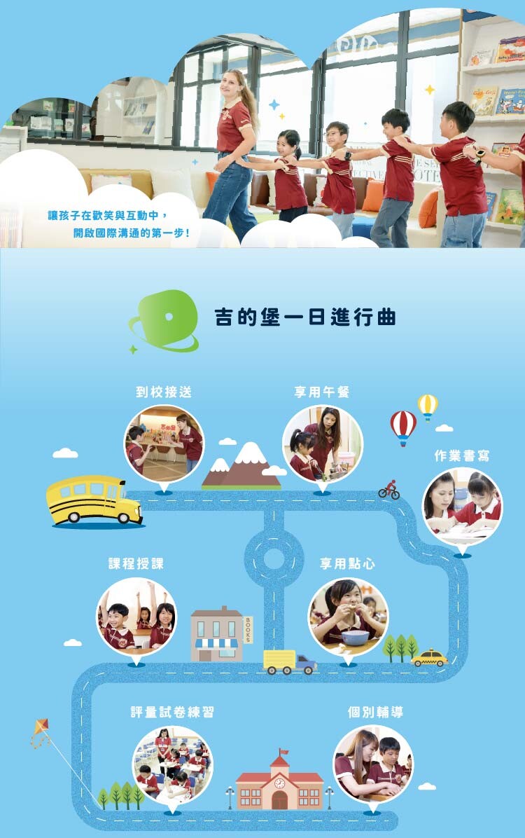 美語班的一天，安親班的一天，課後輔導