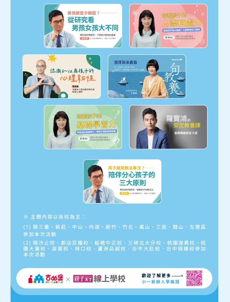 小一體驗課，送親子天下課程，送誠品禮券，免費體驗課